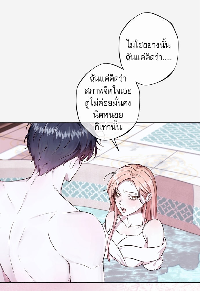 พันธนาการรักเงือกต้องสาป - หน้า 24