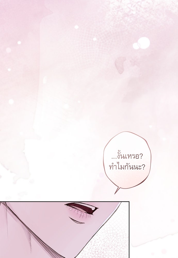 พันธนาการรักเงือกต้องสาป - หน้า 25