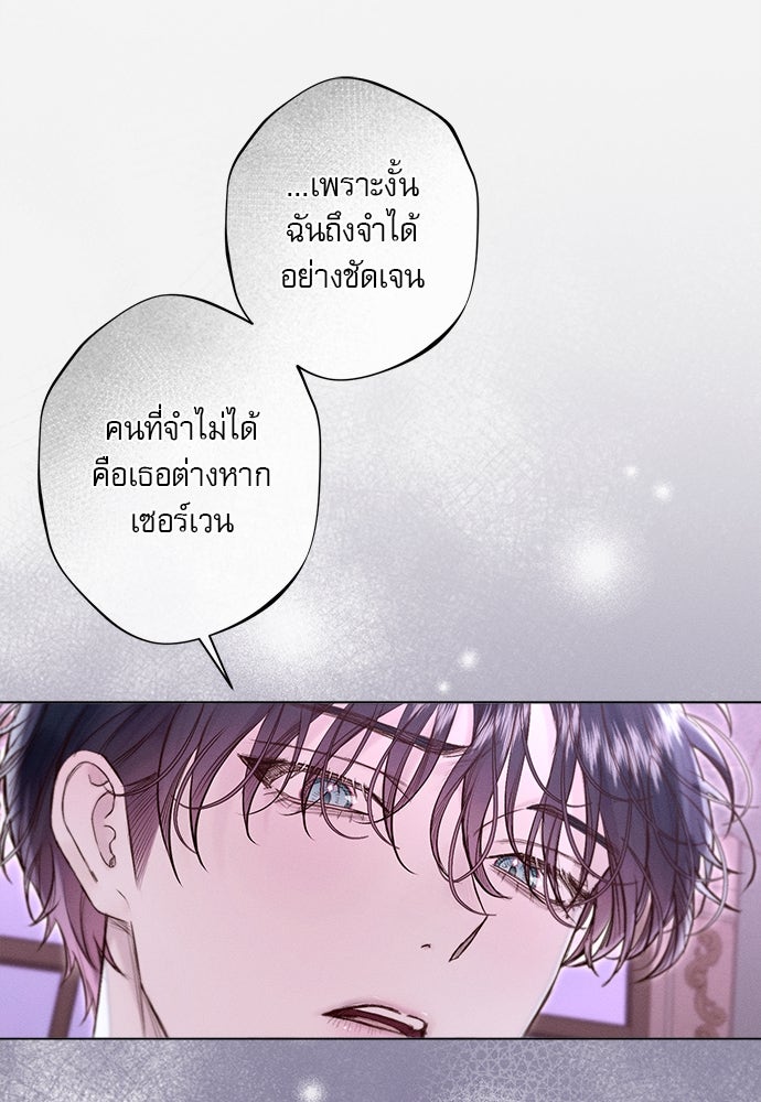 พันธนาการรักเงือกต้องสาป - หน้า 29