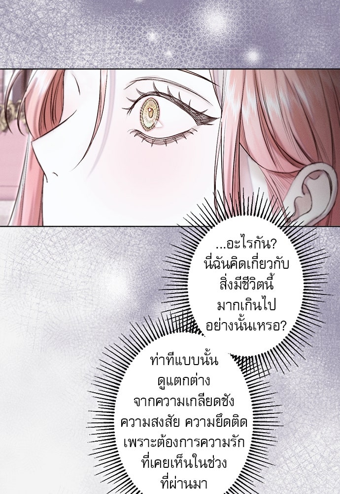 พันธนาการรักเงือกต้องสาป - หน้า 30