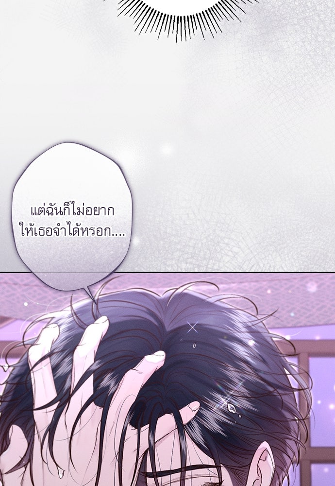 พันธนาการรักเงือกต้องสาป - หน้า 31