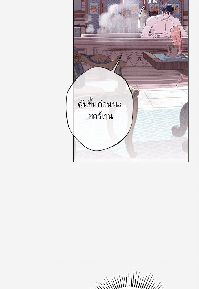 พันธนาการรักเงือกต้องสาป - หน้า 35