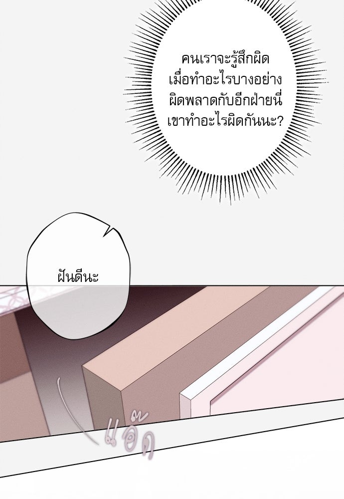 พันธนาการรักเงือกต้องสาป - หน้า 36