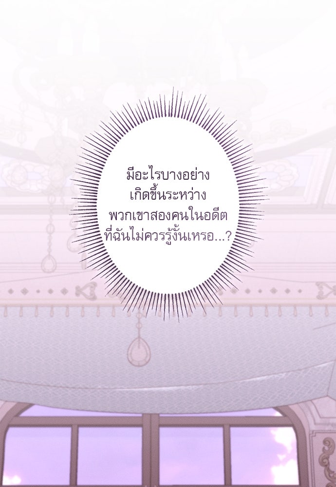พันธนาการรักเงือกต้องสาป - หน้า 37