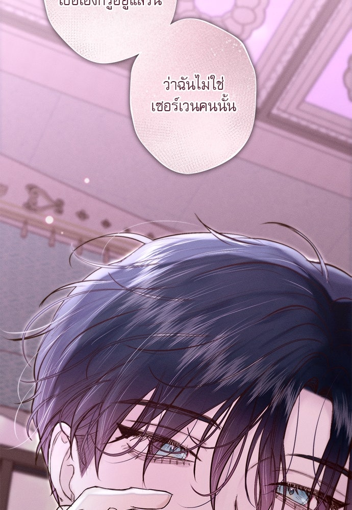 พันธนาการรักเงือกต้องสาป - หน้า 4