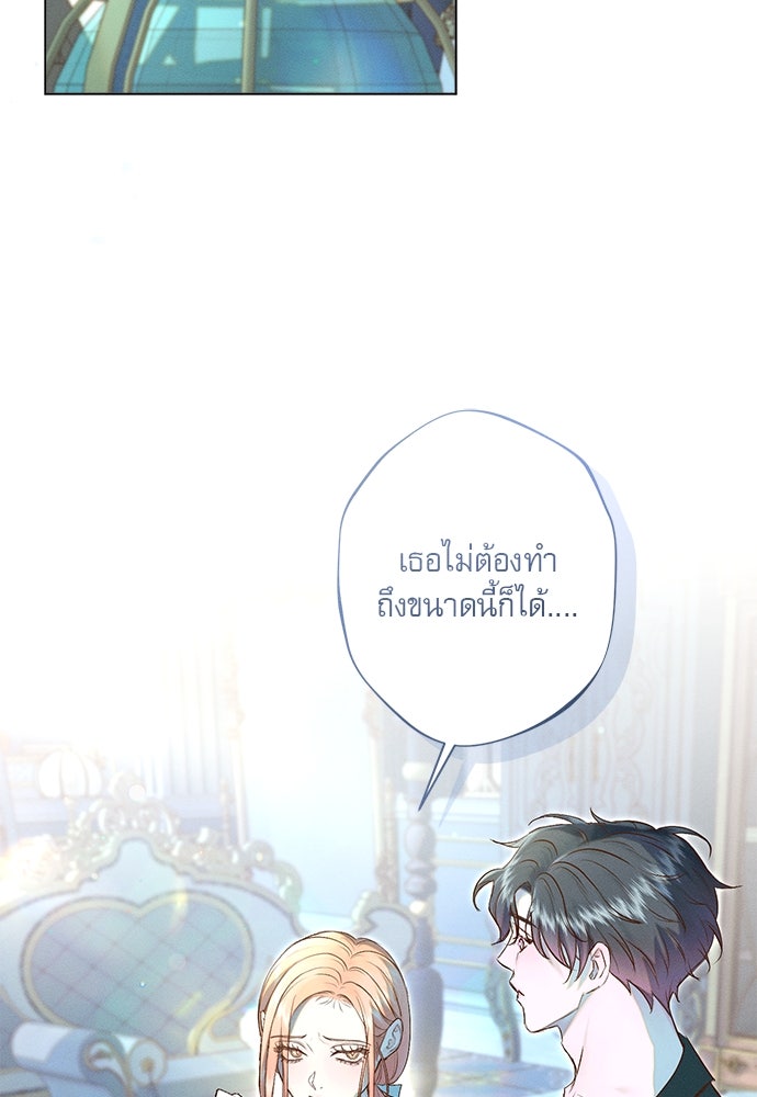 พันธนาการรักเงือกต้องสาป - หน้า 42