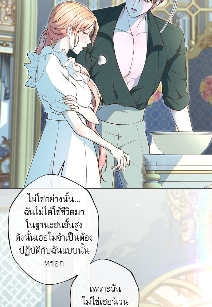 พันธนาการรักเงือกต้องสาป - หน้า 45
