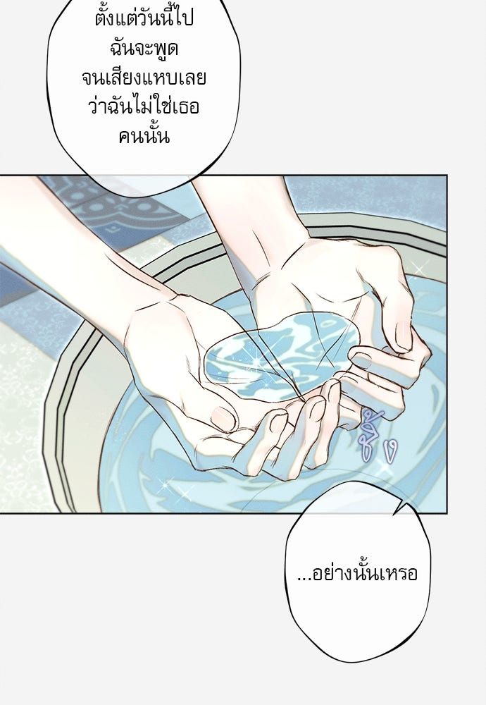 พันธนาการรักเงือกต้องสาป - หน้า 48