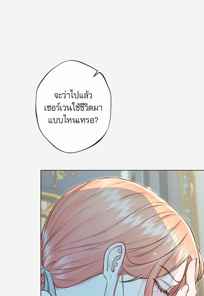 พันธนาการรักเงือกต้องสาป - หน้า 49
