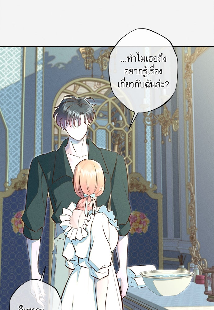 พันธนาการรักเงือกต้องสาป - หน้า 57