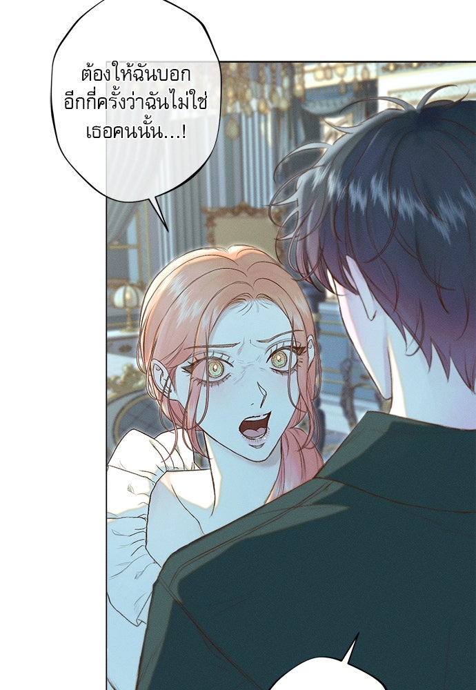 พันธนาการรักเงือกต้องสาป - หน้า 59