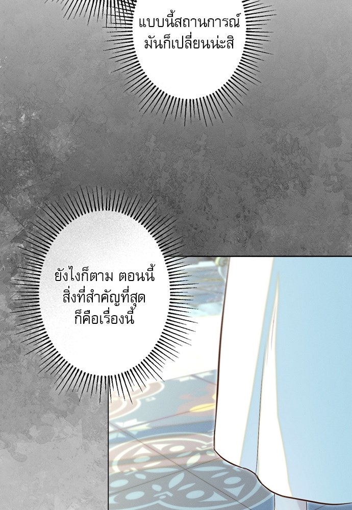 พันธนาการรักเงือกต้องสาป - หน้า 65