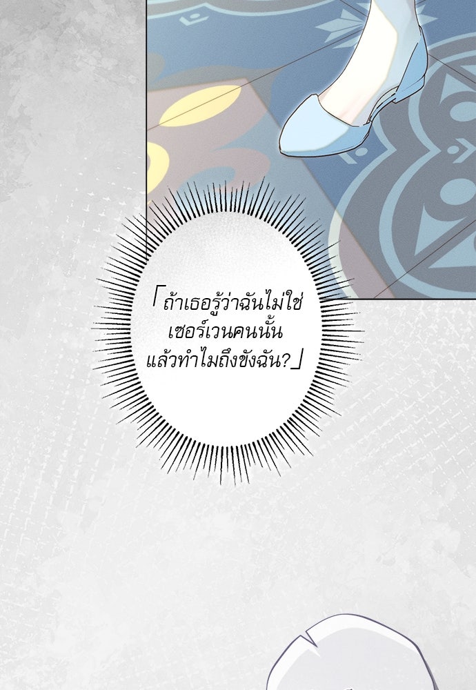 พันธนาการรักเงือกต้องสาป - หน้า 66