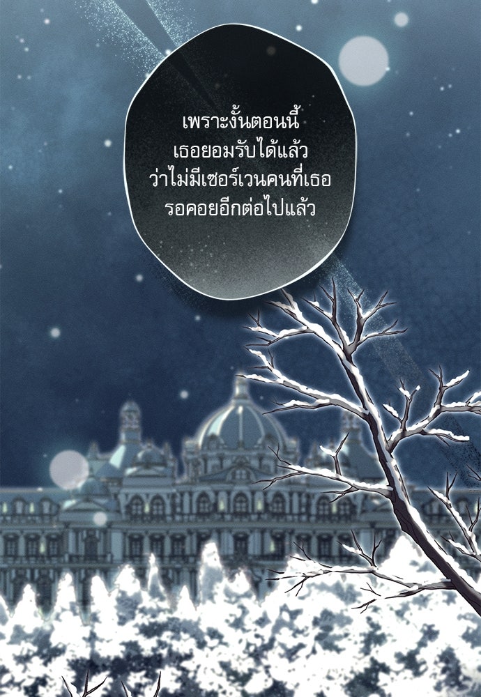 พันธนาการรักเงือกต้องสาป - หน้า 7