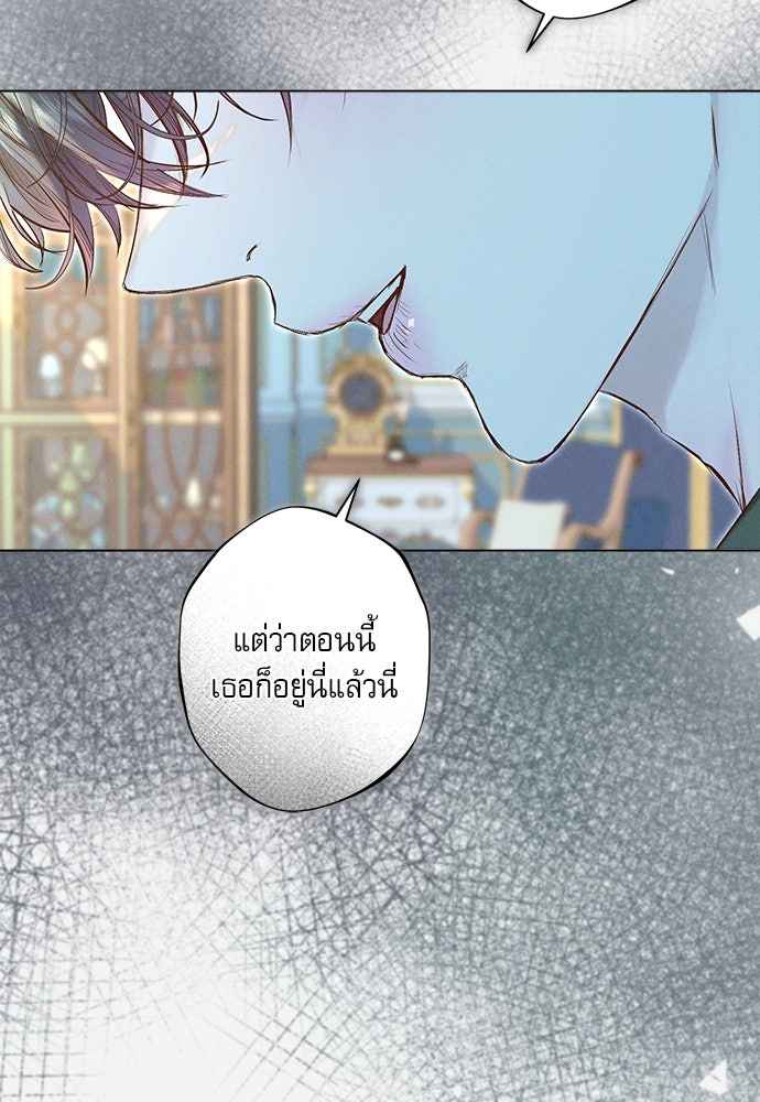 พันธนาการรักเงือกต้องสาป - หน้า 71