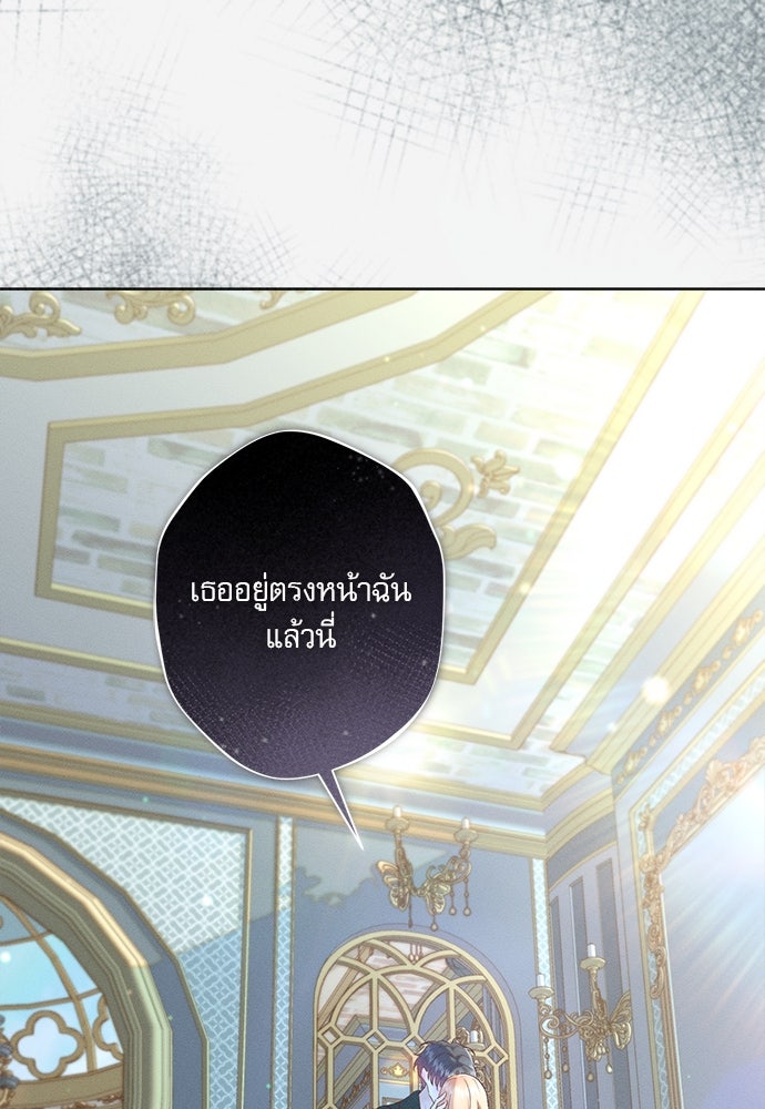 พันธนาการรักเงือกต้องสาป - หน้า 72