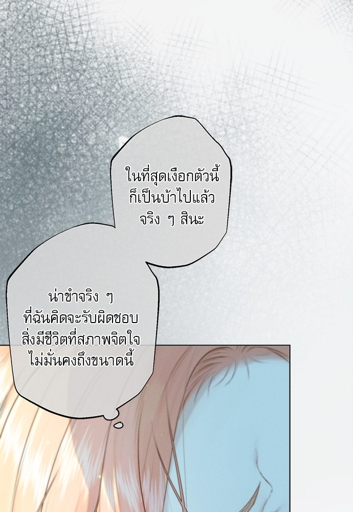 พันธนาการรักเงือกต้องสาป - หน้า 74