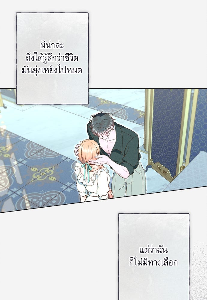 พันธนาการรักเงือกต้องสาป - หน้า 76