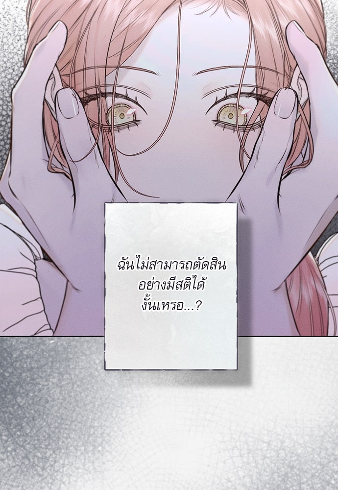 พันธนาการรักเงือกต้องสาป - หน้า 79