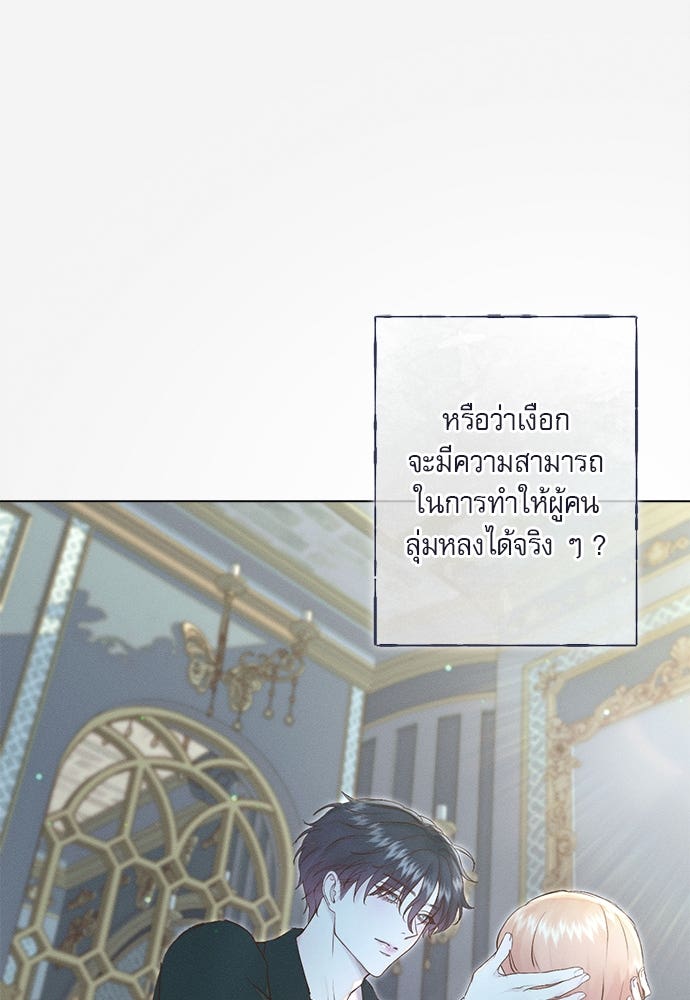 พันธนาการรักเงือกต้องสาป - หน้า 81