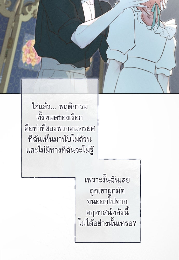 พันธนาการรักเงือกต้องสาป - หน้า 82