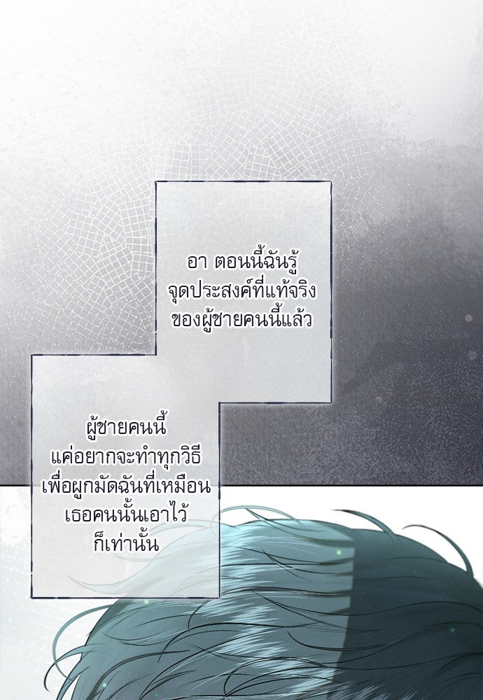 พันธนาการรักเงือกต้องสาป - หน้า 83