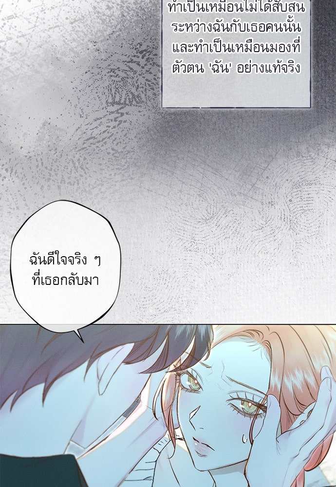 พันธนาการรักเงือกต้องสาป - หน้า 85