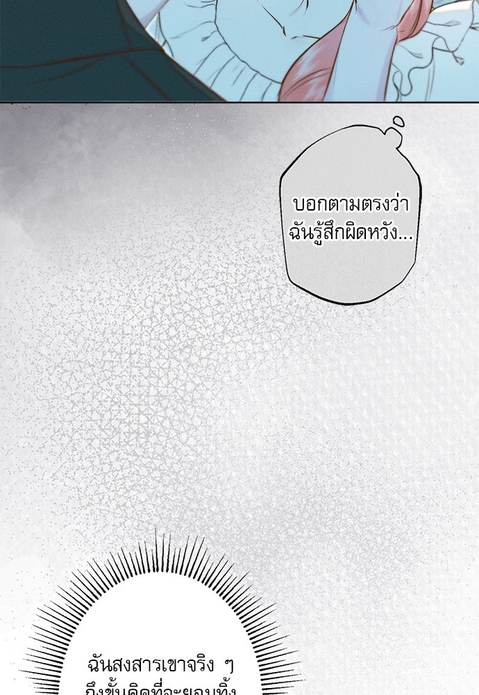 พันธนาการรักเงือกต้องสาป - หน้า 86