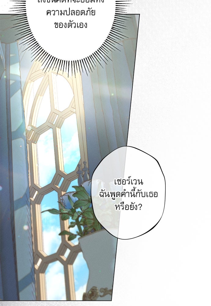 พันธนาการรักเงือกต้องสาป - หน้า 87