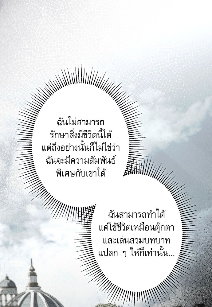 พันธนาการรักเงือกต้องสาป - หน้า 88