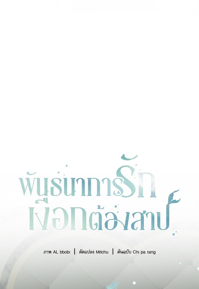 พันธนาการรักเงือกต้องสาป - หน้า 9