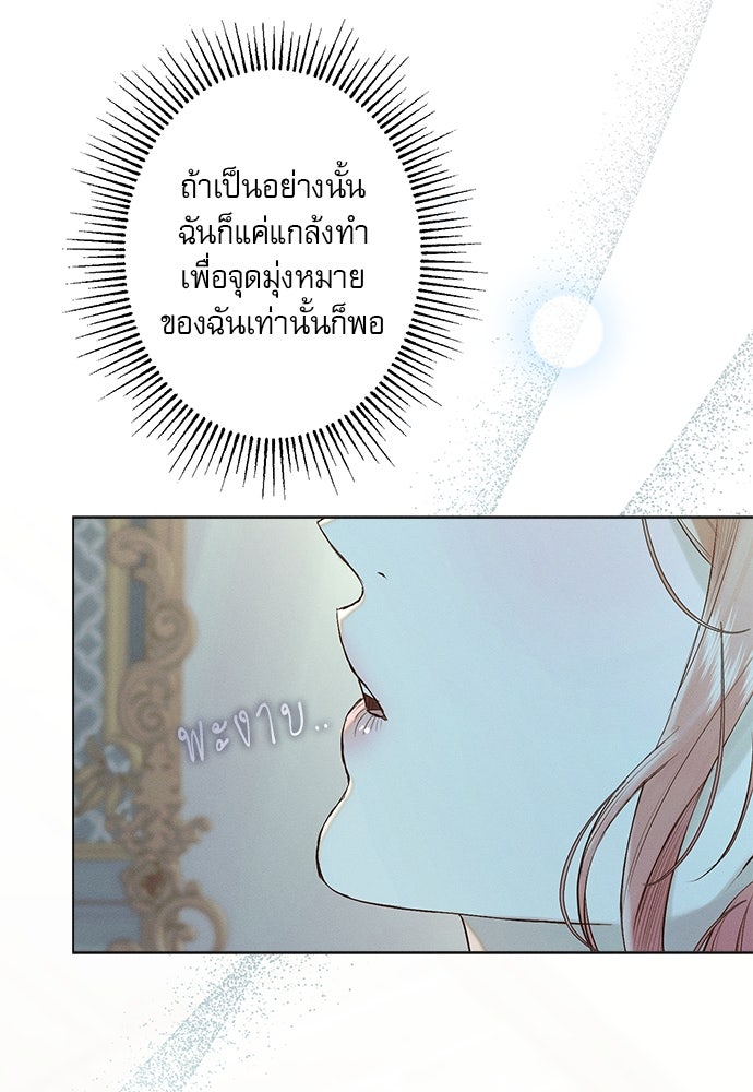 พันธนาการรักเงือกต้องสาป - หน้า 92