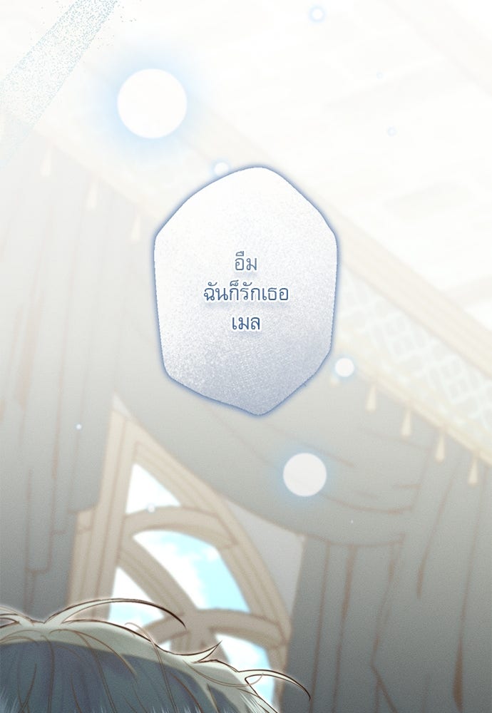 พันธนาการรักเงือกต้องสาป - หน้า 93