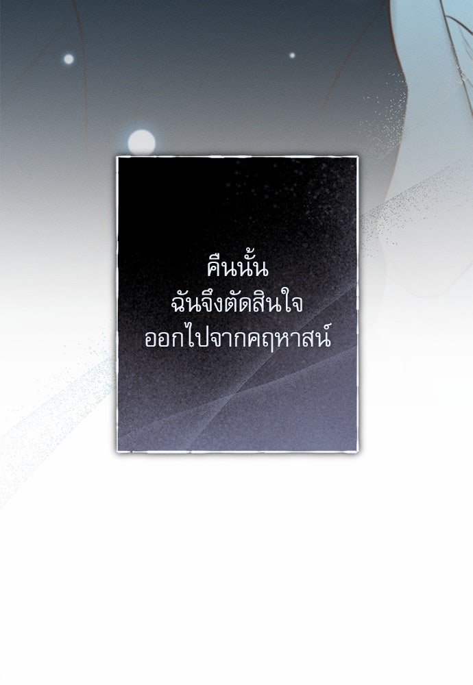 พันธนาการรักเงือกต้องสาป - หน้า 95