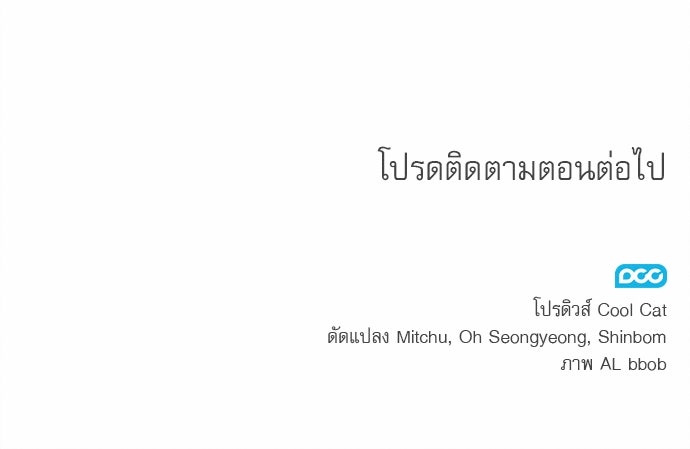 พันธนาการรักเงือกต้องสาป - หน้า 96
