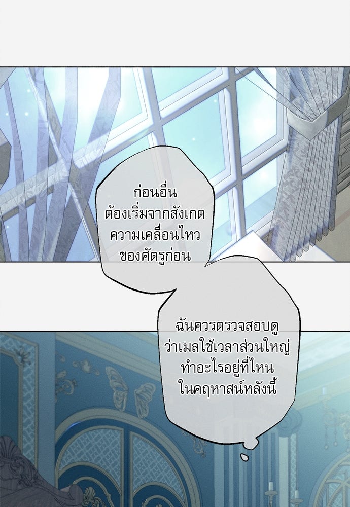 พันธนาการรักเงือกต้องสาป - หน้า 10