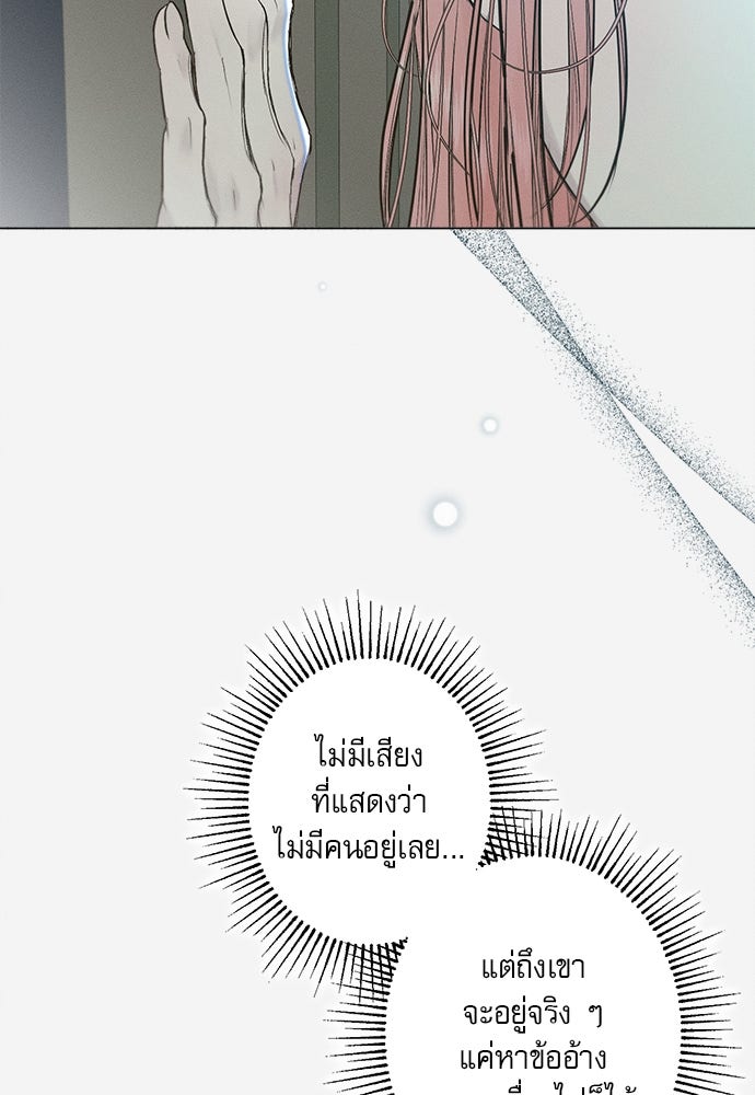 พันธนาการรักเงือกต้องสาป - หน้า 13