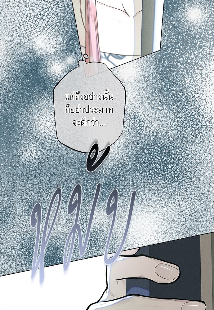 พันธนาการรักเงือกต้องสาป - หน้า 16