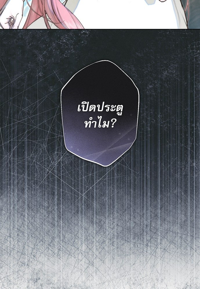 พันธนาการรักเงือกต้องสาป - หน้า 22