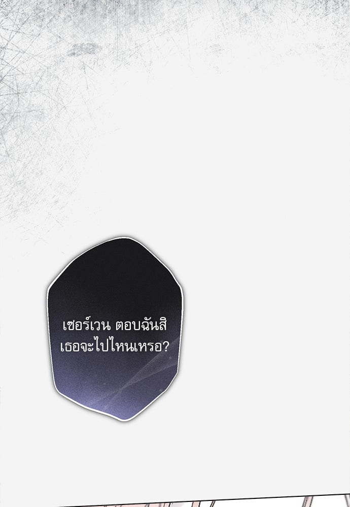พันธนาการรักเงือกต้องสาป - หน้า 23