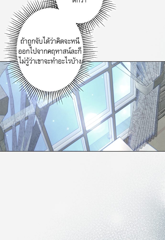 พันธนาการรักเงือกต้องสาป - หน้า 27