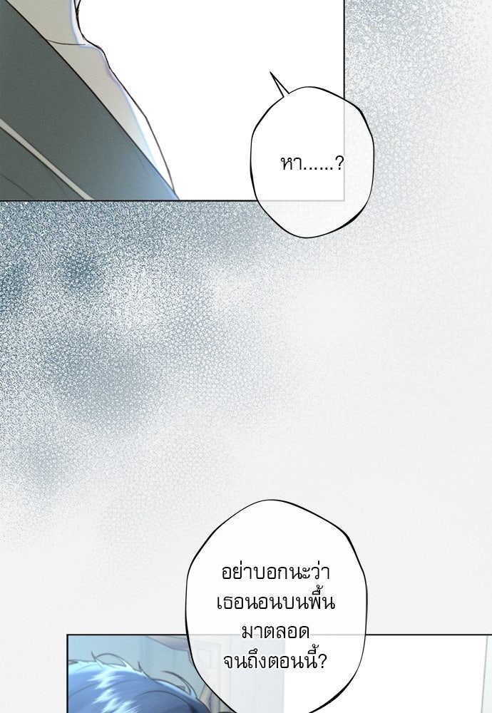 พันธนาการรักเงือกต้องสาป - หน้า 29