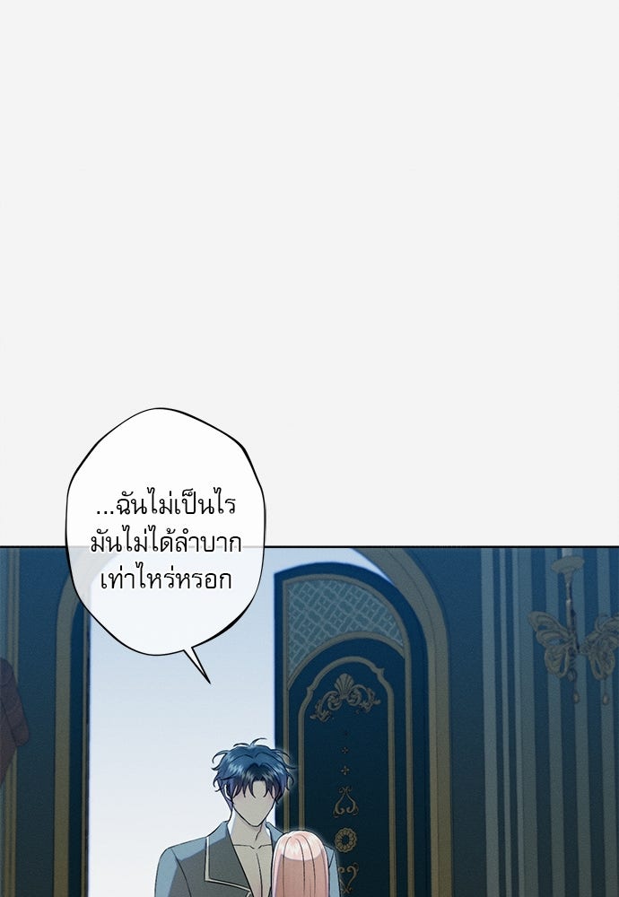 พันธนาการรักเงือกต้องสาป - หน้า 31