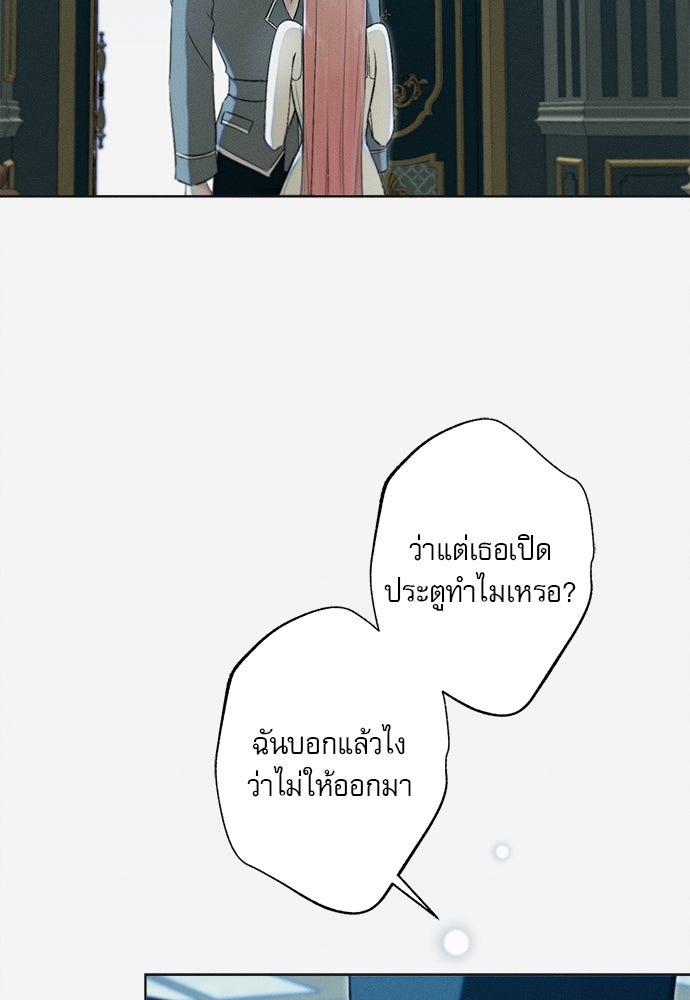 พันธนาการรักเงือกต้องสาป - หน้า 32