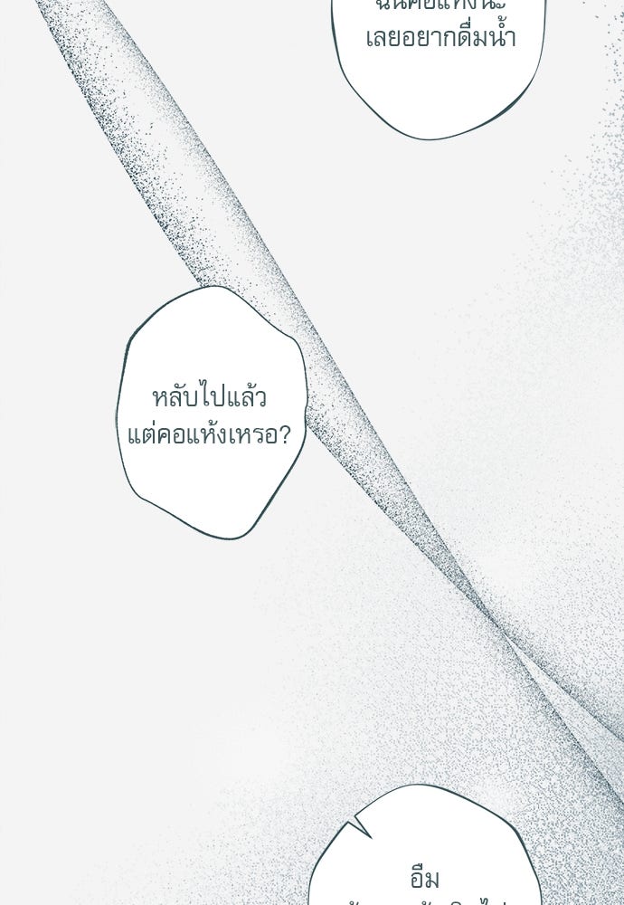 พันธนาการรักเงือกต้องสาป - หน้า 34