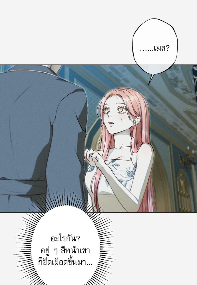 พันธนาการรักเงือกต้องสาป - หน้า 38