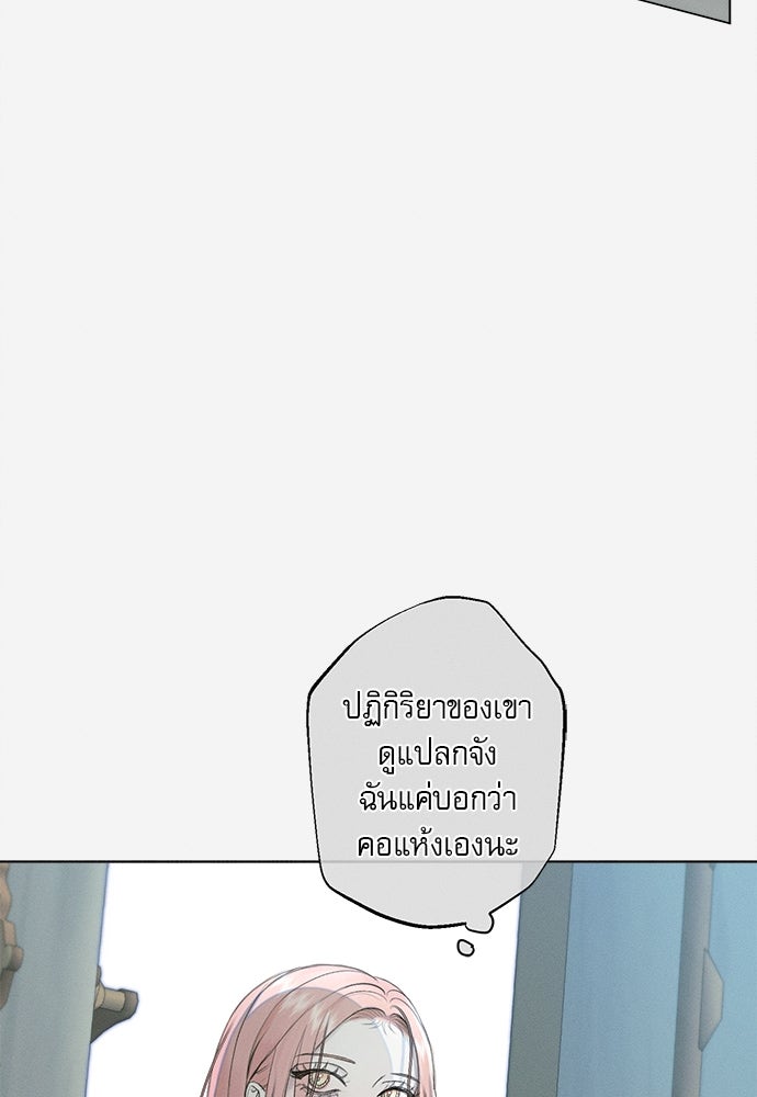 พันธนาการรักเงือกต้องสาป - หน้า 42