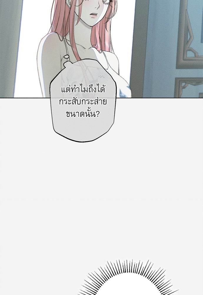 พันธนาการรักเงือกต้องสาป - หน้า 43