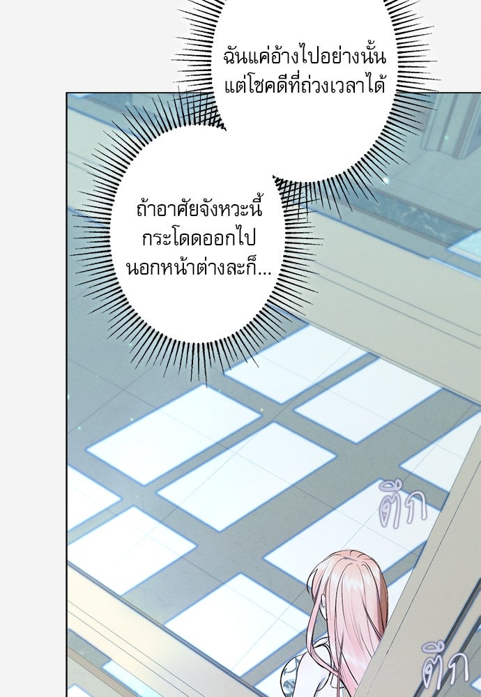 พันธนาการรักเงือกต้องสาป - หน้า 44