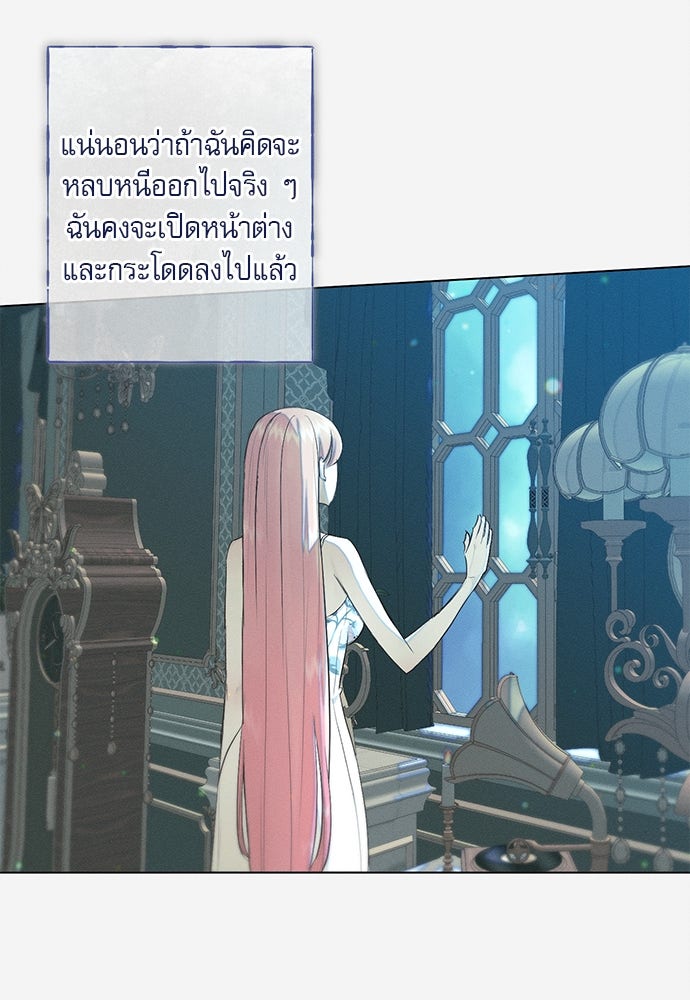 พันธนาการรักเงือกต้องสาป - หน้า 5